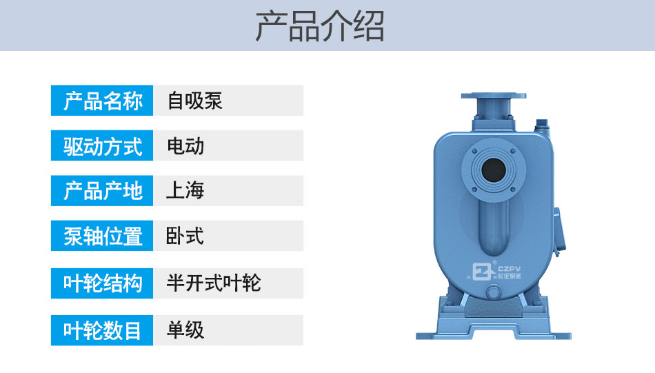 zx自吸泵產(chǎn)品介紹