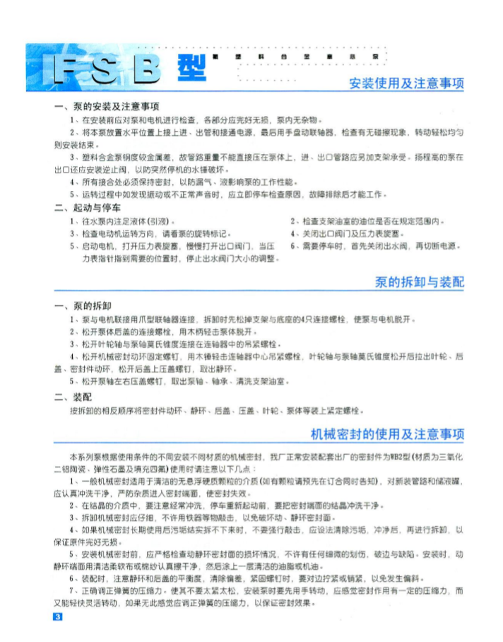 氟塑料合金離心泵