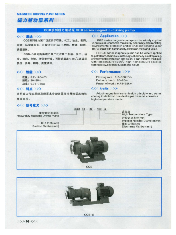 CQB重型(高溫)磁力驅(qū)動(dòng)泵