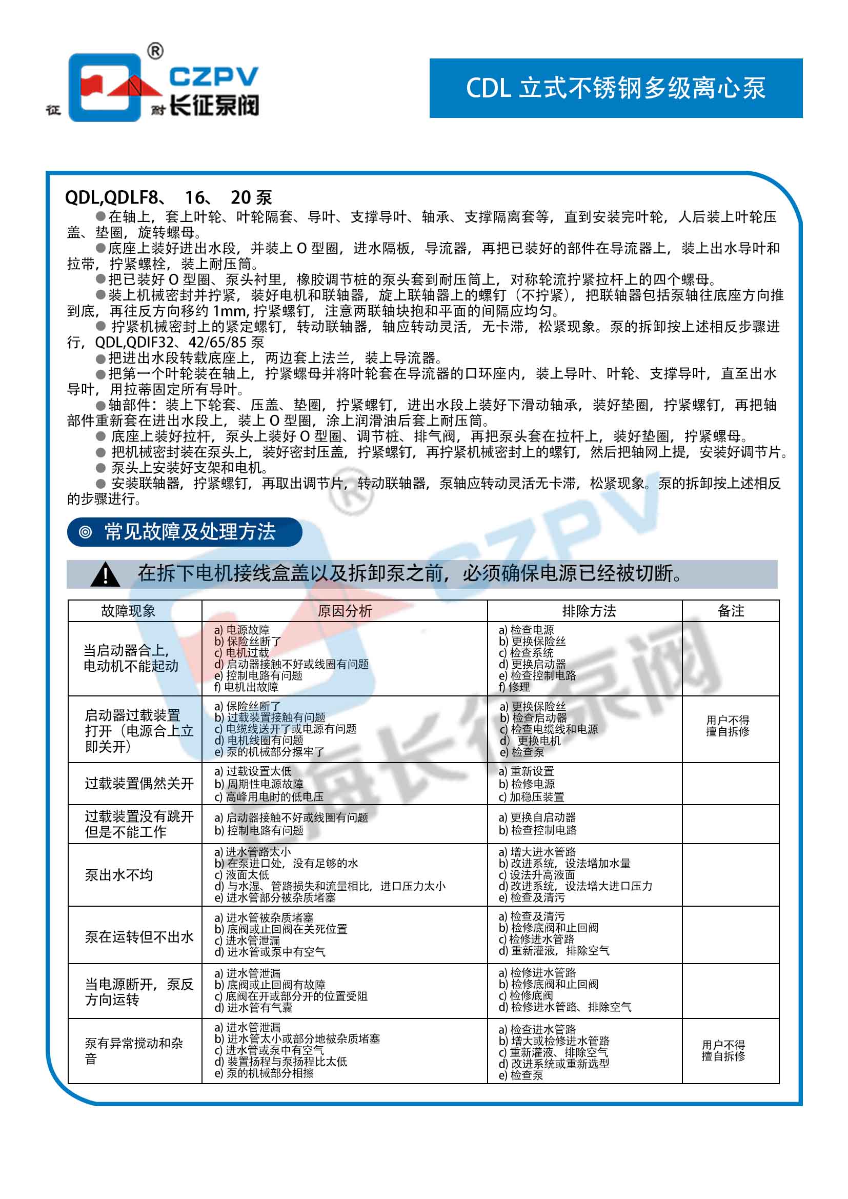 CDL立式不銹鋼多級離心泵故障排除