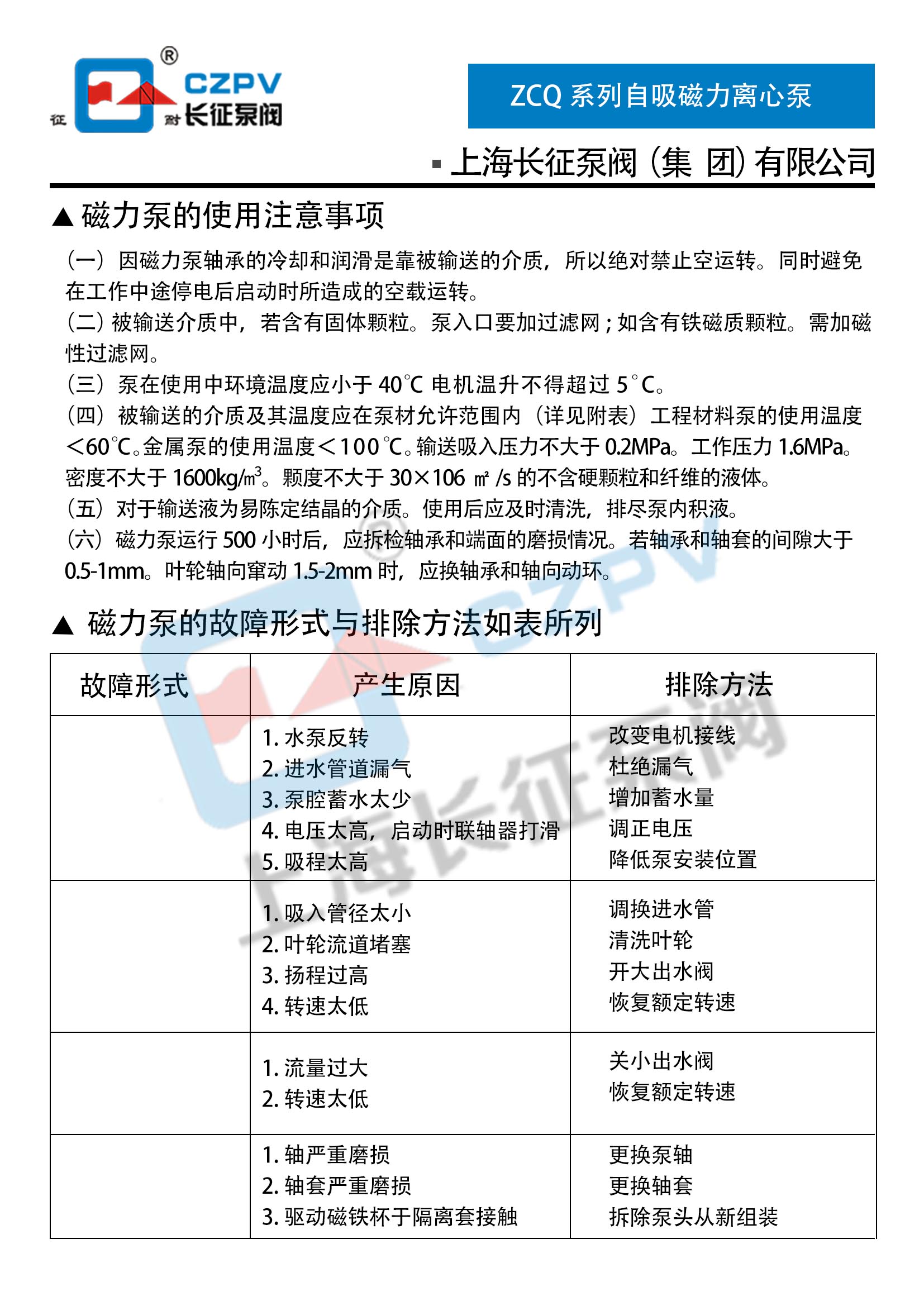 ZCQ系列自吸磁力離心泵