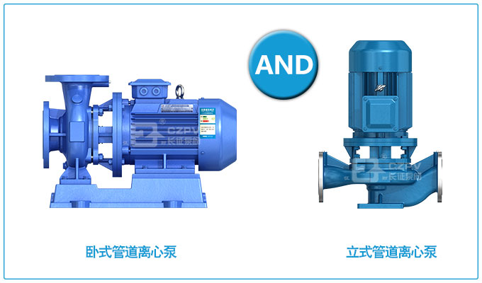 單級單吸臥式管道離心泵和單級單吸立式管道離心泵